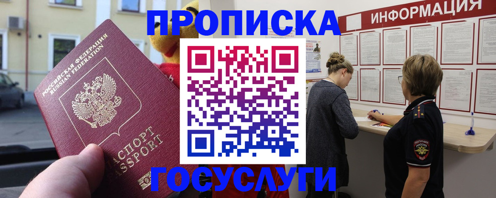 прописка для работы в Буйе
