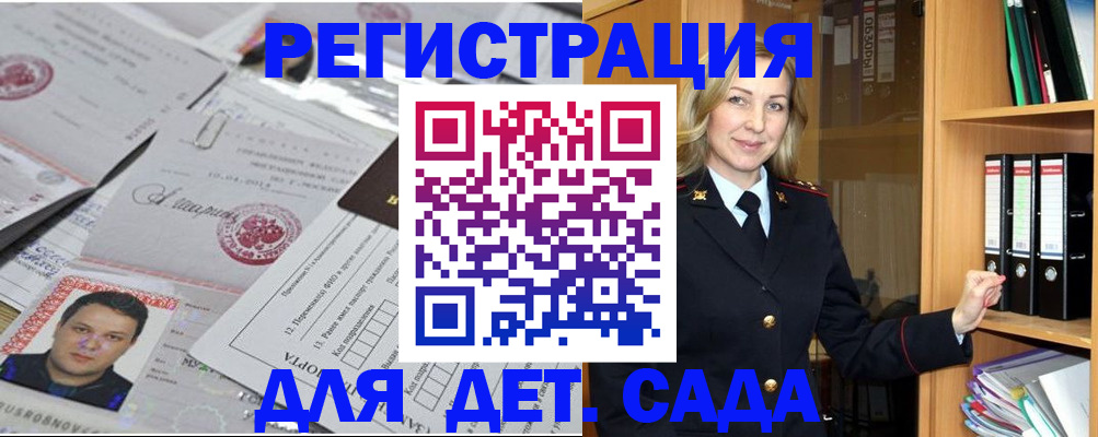 прописка для работы в Буйе
