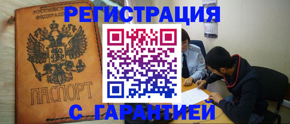 временная регистрация надежно в Буйе