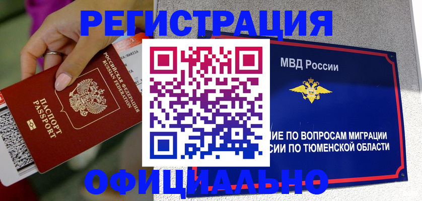 прописка от собственника в Буйе