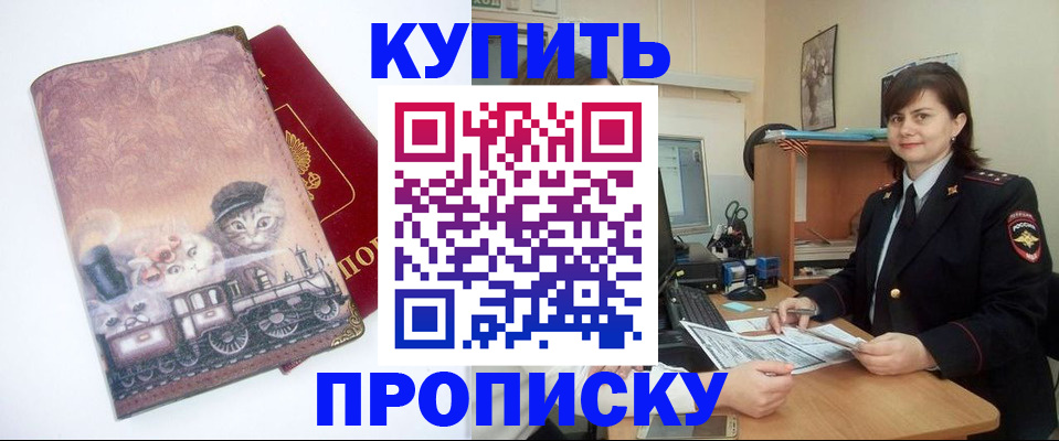 прописка в Буйе